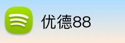 优德88 Logo